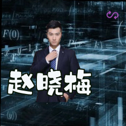 赵晓梅