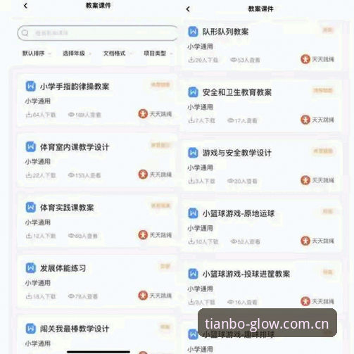 天博体育app更新内容详解：功能升级与体验优化全解析